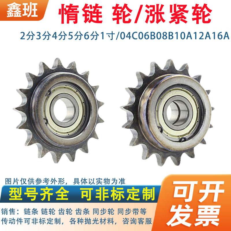 08A Two sides lug bosses Lazy Sprockets 08A 08A 13 13 15 14 16 16 17 17 T Bearings Adjustment Tight Sprockets