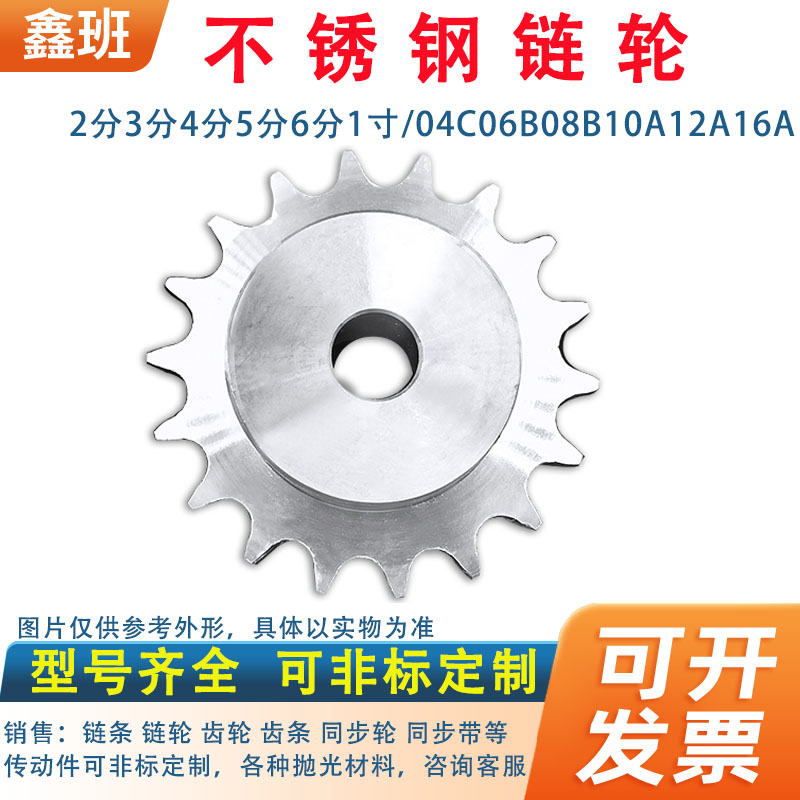 304 stainless steel sprockets 2 points 25H04C17 18 19 19 21 22 23 23 23 industrial transmission sprockets