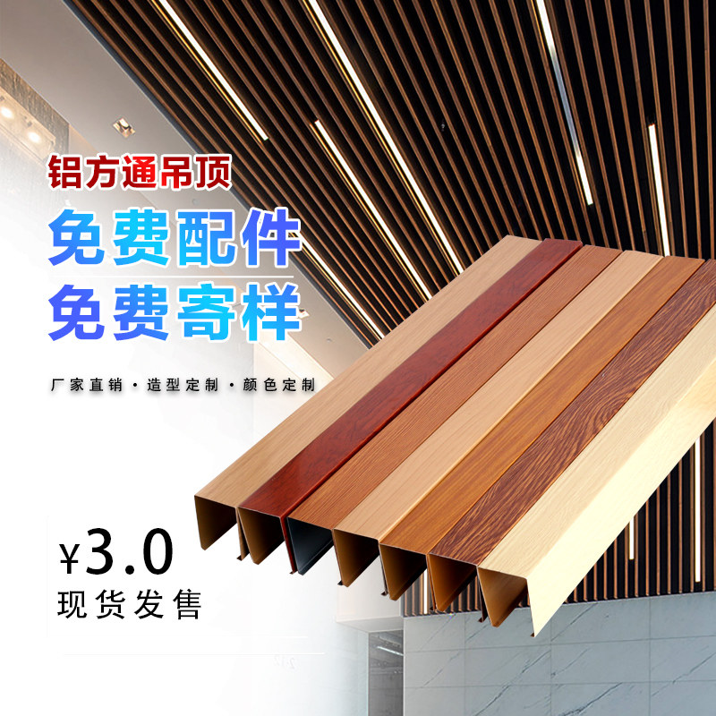 Aluminum square through suspended ceiling wood grain aluminum alloy square pipe profile partition Screen upright post u type square aluminum square wood grain ceiling-Taobao