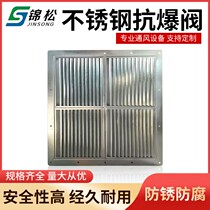 304 stainless steel external anti-explosion valve high-power chemical plant exterior wall building explosion-proof valve large air volume anti-explosion manufacturer