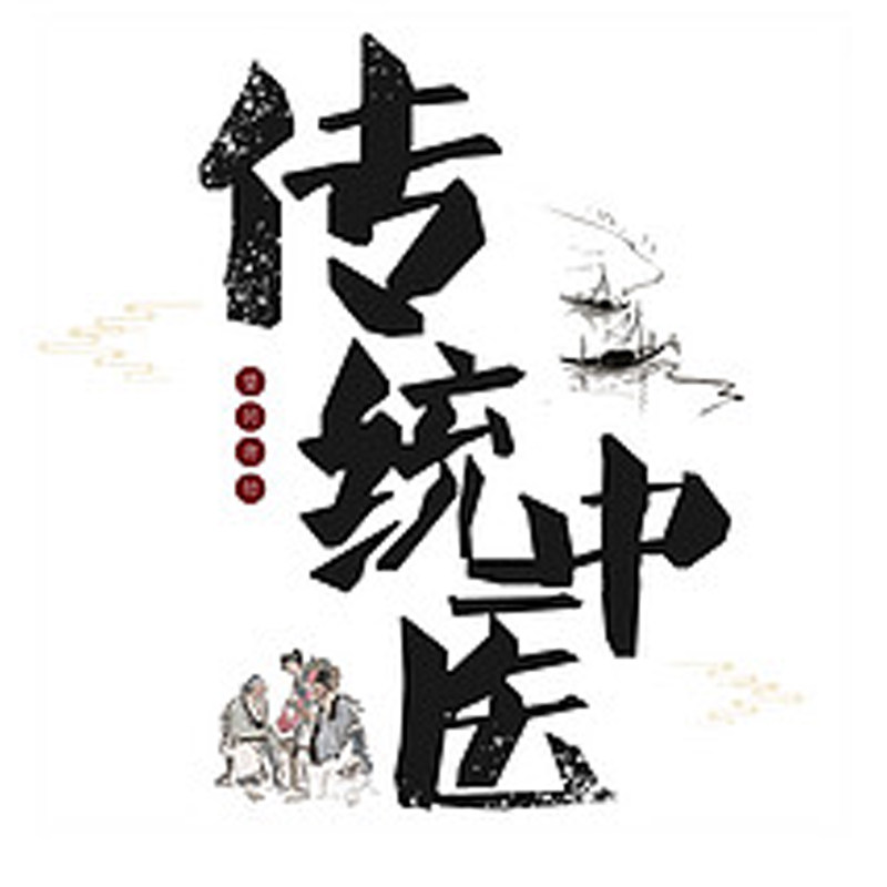 俞赋堂中医佰药世家