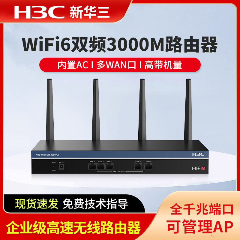 企业级高速WiFi6双频3000M无线路由器 千兆5G家用商用高速路由
