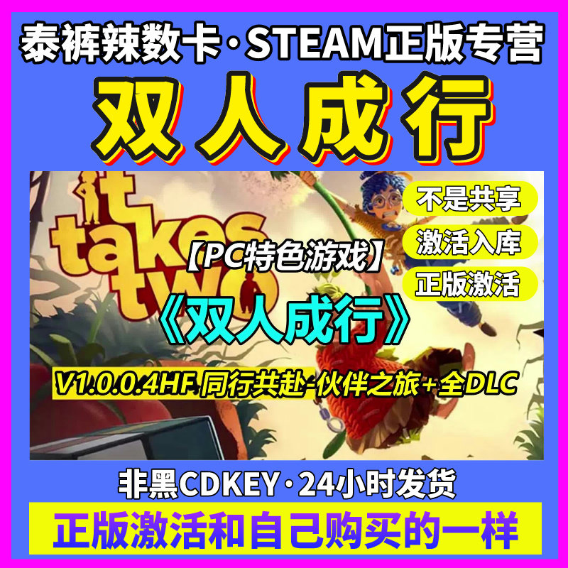 双人解谜Steam游戏12.88真香？！_steam游戏_淘宝游戏网