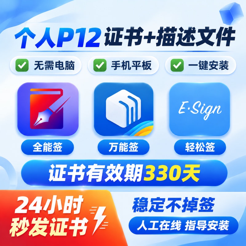 Universal Signing Tool for Ios, Self-Signing Apple P12 Certificate Description Files, Easy Signing Ipa Signature Tool Software
