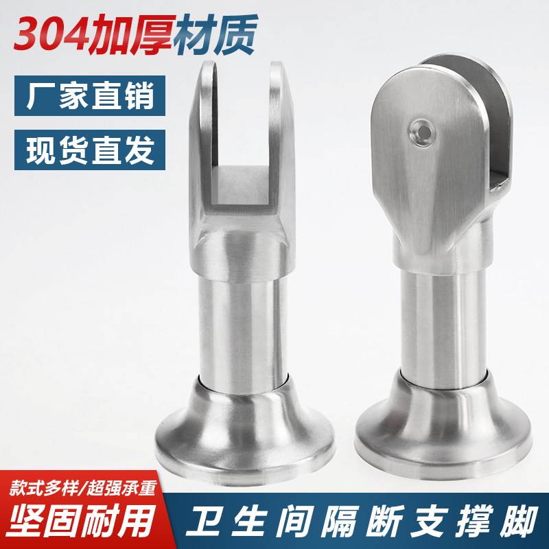 304 Thickened Public Toilet Toilet Partition Wall Panel Five Gold Accessories Support Feet Fixed Splint Feet Adjustable-Taobao