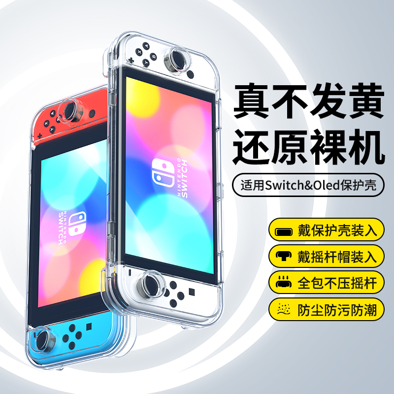 Bijibi Switch Protective Case Transparent Full Cover Suitable for Nintendo Switch Oled Integrated Hard Shell Game Console Ns2 Silicone Soft Shell Oled Cover 2Nd Generation Storage Box Second Generation Accessories