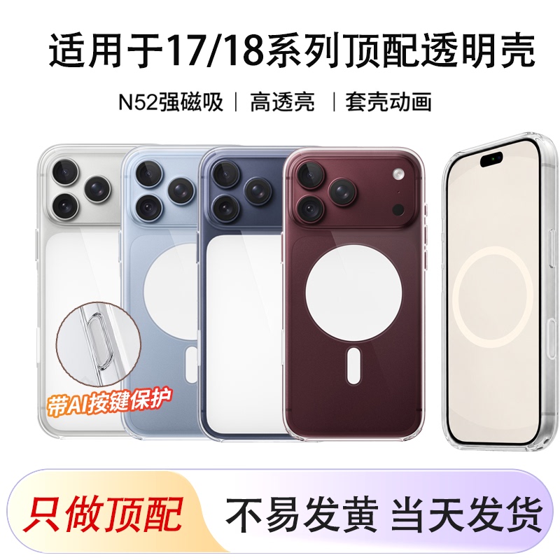 [Huaqiangbei Top-End Version] Phone Case Suitable for Apple 18 Pro Max, Transparent Phone Case Suitable for iPhone 17 Pro, Hard Shell with Magnetic Full-Screen Animation, Magsafe with Ai Button
