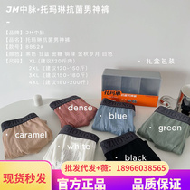 JM Middle Veins Tomarine Antibacterial Mens Pants Men Upscale Underpants Antibacterial no marks Four Corner Pants Tide Cards Sports Breathable