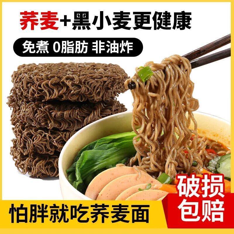 Buckwheat noodles 0 fat weight loss instant noodles ready-to-eat snack food staple food meal replacement non-cooked non-fat special grains