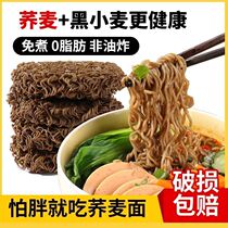 0 Fat Buckwheat Instant Noodles Ready-to-eat Foods Staple Food Main food Meals Free of cooking Non-slimming and fat reduction Special coarse grain