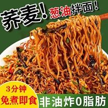 0 fat buckwheat noodles instant noodle free from cooking Non-fried Bubble bread Coarse Grain Meal Main Edible Onion Oil Mix Noodle with stock Fats
