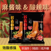 Relief cooking fattening buckwheat noodles No sugar 0 fatty pasta leather instant noodle Fitness Meal Staple Food with a material bag Cool Peel