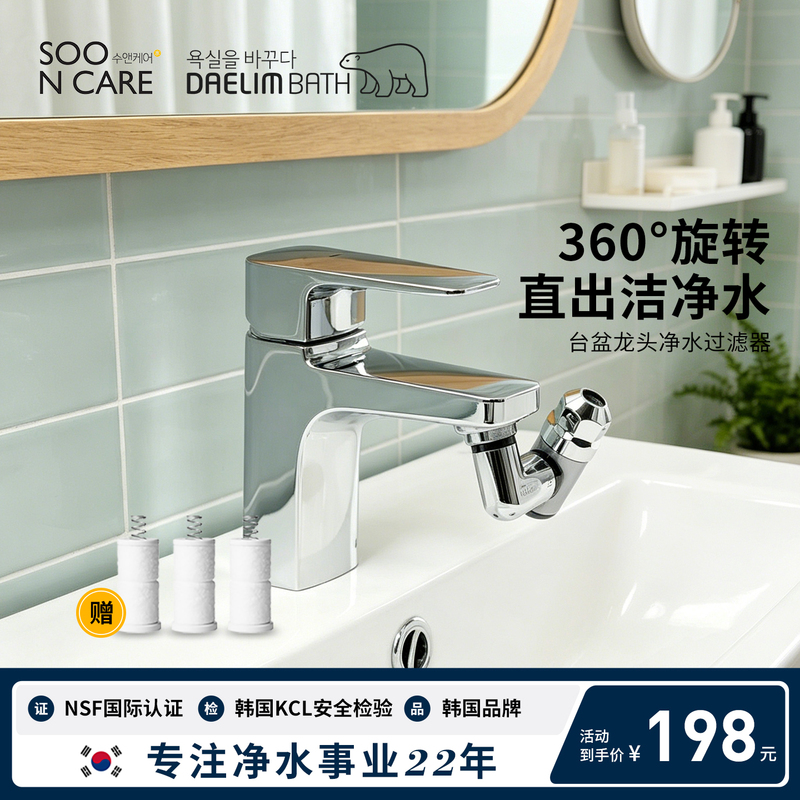 Korea 360 ° Universal Faucet Water Filter, Basin Faucet Water Purifier, Basin Extension Mouthwash Device Korea 360 ° Universal Faucet Water Filter, Basin Faucet Water Purifier, Basin Extension Mouthwash Device