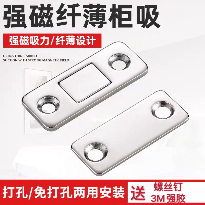 Invisible punch-free door suction ultra-thin push-pull wardrobe door touch strong magnetic cabinet suction drawer closer miniature ferromagnetic magnetic suction