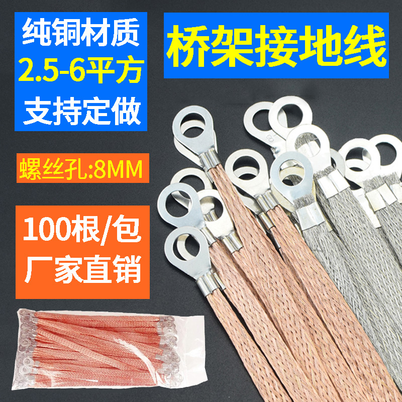 Copper - packed aluminum bridge connecting wire cross - wiring bridge connecting wire 2 5 4 6 square copper knitting belt conductivity