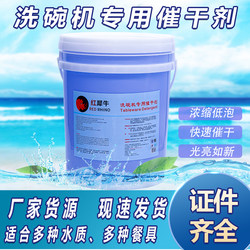 Commercial dishwasher special drying agent brightening dish dinner dish dinner desiccant light brightener drying agent 20 liters of concentrated large barrels