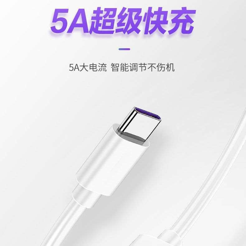 5A flash-line Huawei type-c Xiaomi data line applies vivo Android OPPO mobile phone super fast charging line