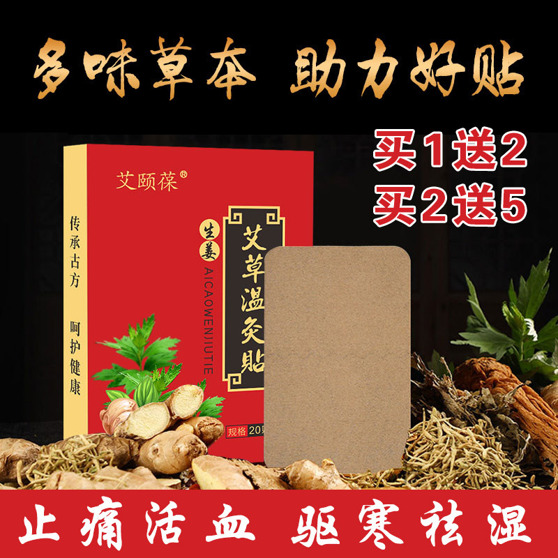 Cold-dispelling ginger paste original point fever knee wormwood hot compress neck and lumbar joint dehumidification warm-up paste heat paste