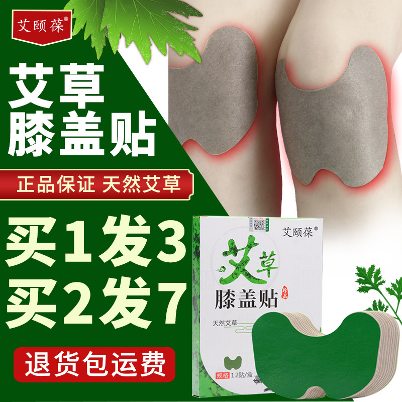 Wormwood knee paste knee joint pain meniscus repair self-heating compress warm paste shoulder cervical vertebra paste