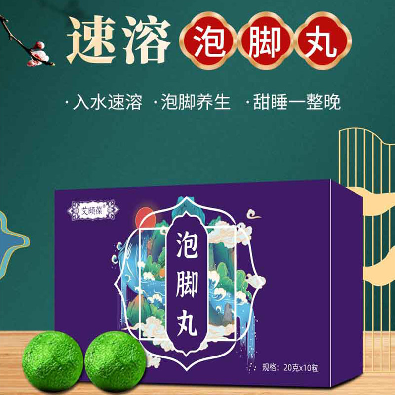 Herbal foot bath ball instant dissolving in water, wormwood, safflower, ginger, angelica, sweating, detoxification, dehumidification, sleep aid, foot bath ball