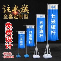 Water-filled flagpole 5-meter knife flag and colorful flag custom-made base outdoor 7-meter double-sided water flag advertising flag 3-meter road flag custom-made