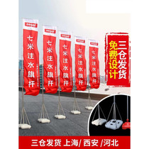 Water-filled flagpole 5-meter outdoor retractable flag custom-made 3-meter double-sided water flag advertising flag 7-meter road flag base knife flag