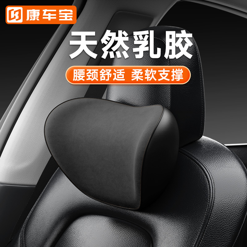 Kangchebao car pillow neck pillow latex headrest driving pillow pillow car seat cushion suede jacket