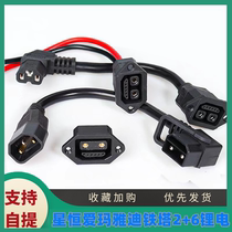 Amayadi Tianneng Xingheng lithium battery power cord elbow line 2 6 male and female plug conversion line female base transfer head