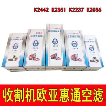 Wheat Harvester Air Filter Element Eurasia Huithong Filter K2036 K2337 K2442 K2351