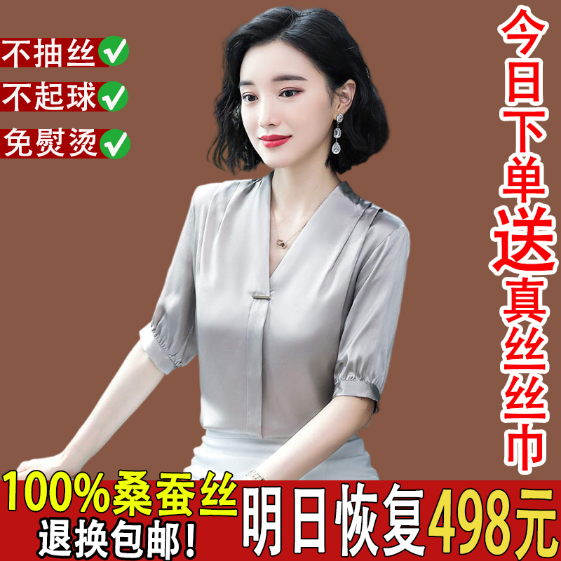 Hangzhou High-End Silk Shirt for Women 2025 New Spring and Summer Solid Color Stylish Short-Sleeve Satin Mulberry Silk Top Hangzhou High-End Silk Shirt for Women 2025 New Spring and Summer Solid Color Stylish Short-Sleeve Satin Mulberry Silk Top