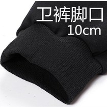Threaded trousers mouth 10cm trousers hem closes Luokou trousers elastic trousers lengthened edge threaded trousers