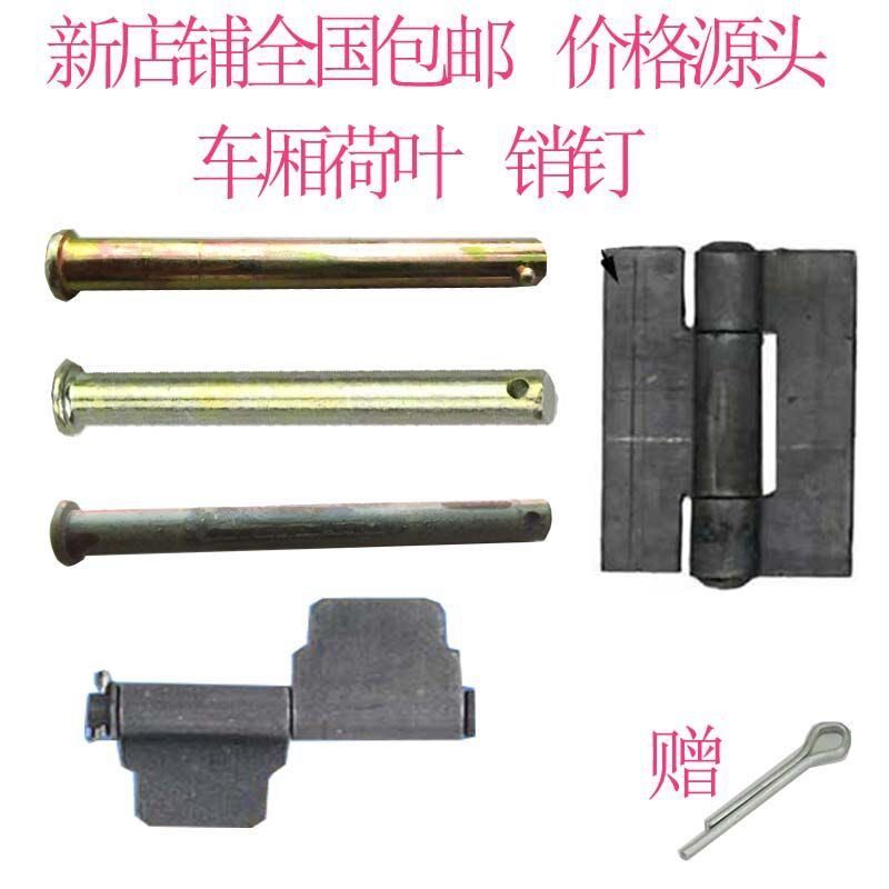 Electric Tricycle Rear Carriage Car Hopper Accessories Electric Tricycle Carriage Lotus Leaf Pin Car Bucket Accessories Car Help Chain