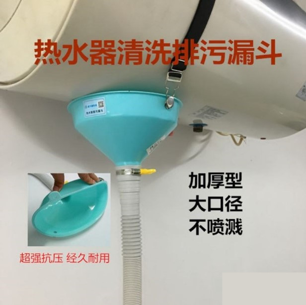 Funnel water pipe electric water heater cleaning sewage funnel sewage hose water heater cleaning tool anti-splash leak