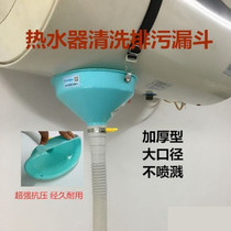 Funnel water pipe electric water heater cleaning sewage funnel sewage hose water heater cleaning tool anti-splash leak