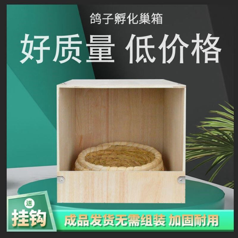 Pigeon Hatching Eggs Nest hatchery Nest Box Grass Nest Indoor hanging wooden crate Rabbit Dragon Cat Breeding Nest
