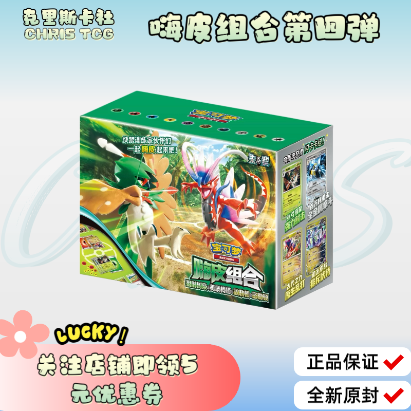 【正規品】ポケモンハッピーバンドル第4版（簡体字中国語）ミルトン、メル、メタ PTCG トレーディングカードゲーム
