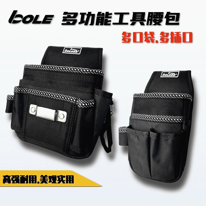 BOLE tool bag repair small waist bag electrician thickened wear-resistant waist hanging bag installation portable storage multi-function bag