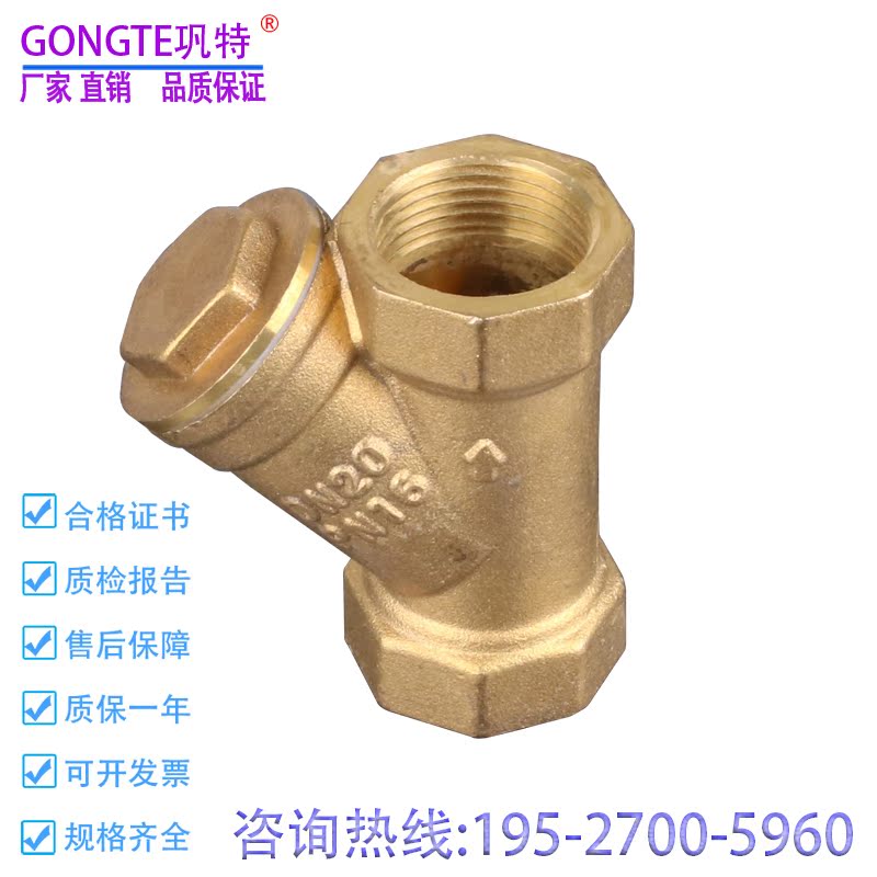 Internal thread brass Y-type filter wire mouth water pipe thread button sewage filter water purification valve 4 points 6 8 1 inch