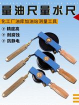 Oil measuring water gauge oil measuring water gauge depth measuring ruler anti-static copper falling carbon steel ruler with gas station oil depot chemical plant