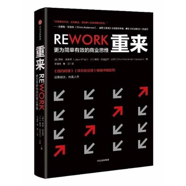 Authentic, Almost New Books | Rework: a Simpler and More Effective Business Philosophy [Us] Jason Fried, [Denmark] David Heinemeier Hansen 9787508687681