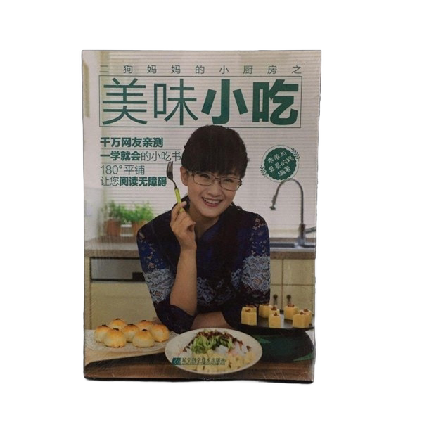 Authentic 90% New Books | Er Gou's Mom's Little Kitchen: Delicious Snacks | Guaiguai and Chou Chou's Mom 9787559105233