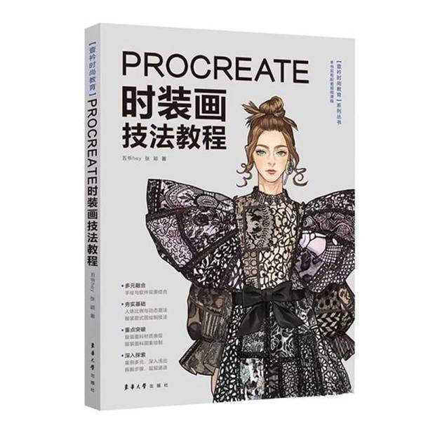 Authentic 90% New Books | Procreate Fashion Drawing Techniques Tutorial by Xiaohongshu Influencer: Procreate Tutorial for Beginners in Fashion Drawing, Demonstration of Clothing Drawing, Human Body Style Sketches, Renderings, and Print Design by Wu Ye