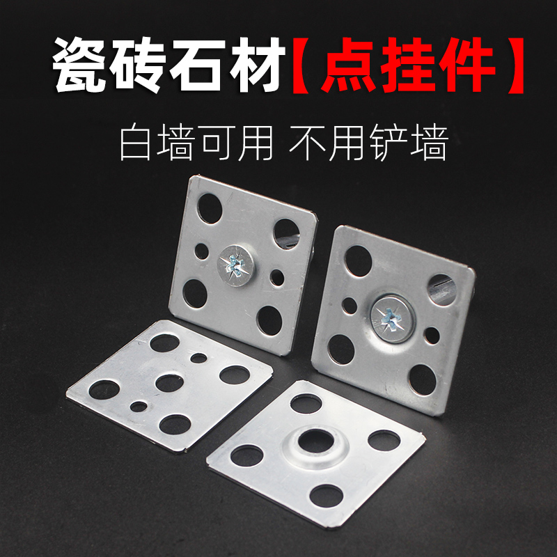 Tile point pendant marble stone slab background wall hanging wall new fixed dry hook accessories AK iron piece fastener