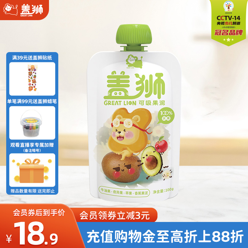 Cover Lions Suck Fruit Puree Pure Water Fruit Puree No Extra Add Children Snack Official Flagship Store-Taobao
