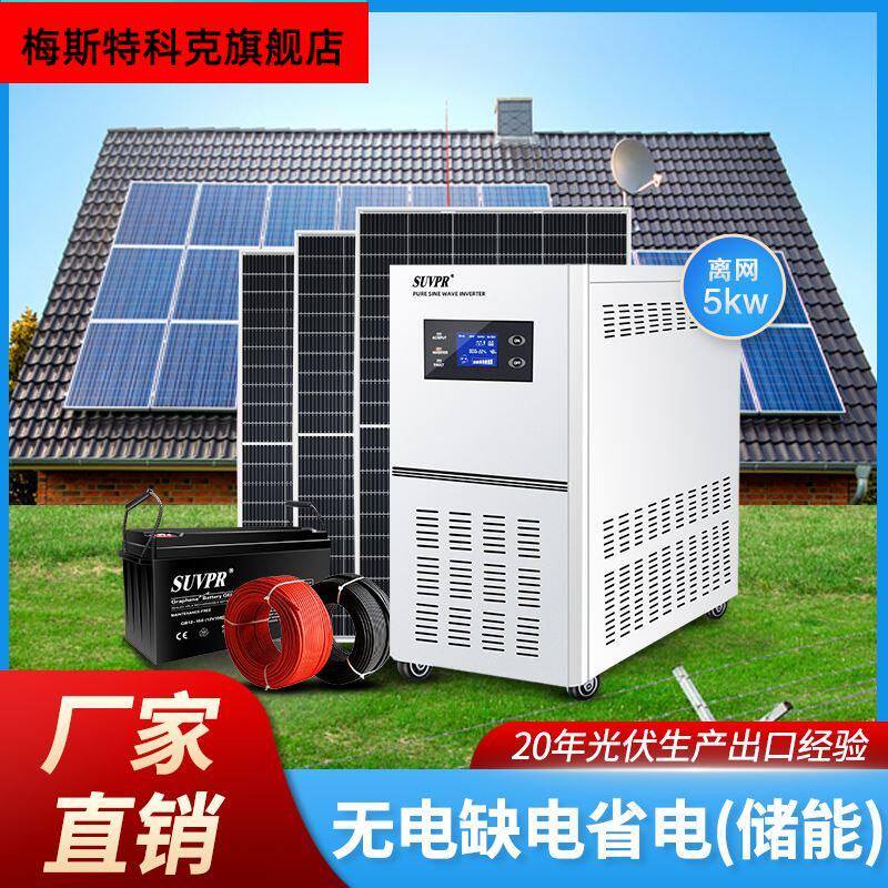 Solar Power Generation System Home 5000W Full range of photovoltaic panels Power Generation 220v Generator Outdoor Energy Storage Equipment-Taobao