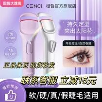 cenci electric eyelash curler fourth generation official flagship store Dongjia 2024 new womens long-lasting curling artifact