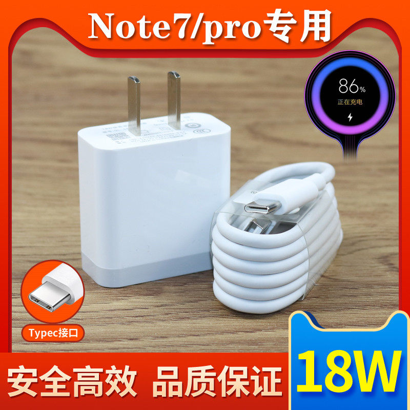 Suitable for red rice note7 data cable fast charge 18W watt red rice note7pro charger fast charge line original flash charge