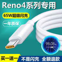 Apply OPPOReno4Pro Charging line reno4 Private data line reno4SE flash charge line out of extreme original line