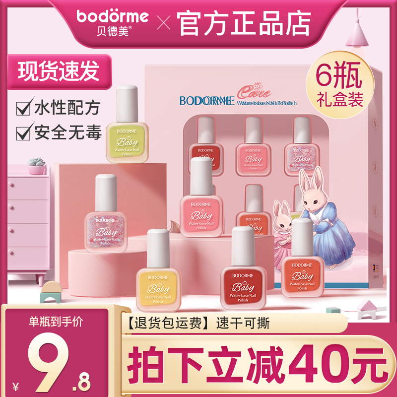 Bedmeme 3 years of aqueous exfoliable ripping free toasting safe and tasteless safe and tasteless child male and female nail polish sets