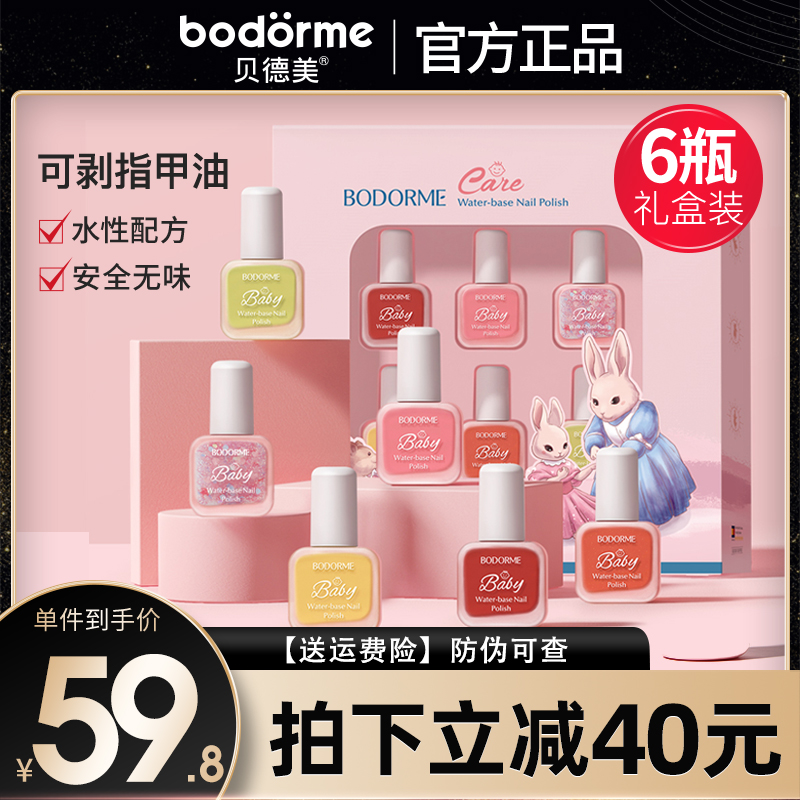 Bedmei water-based peelable and tear-free non-baking safe and tasteless children's boys and girls nail polish set